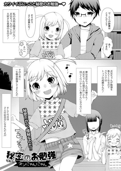 秘密のお勉強（単話） メイン画像