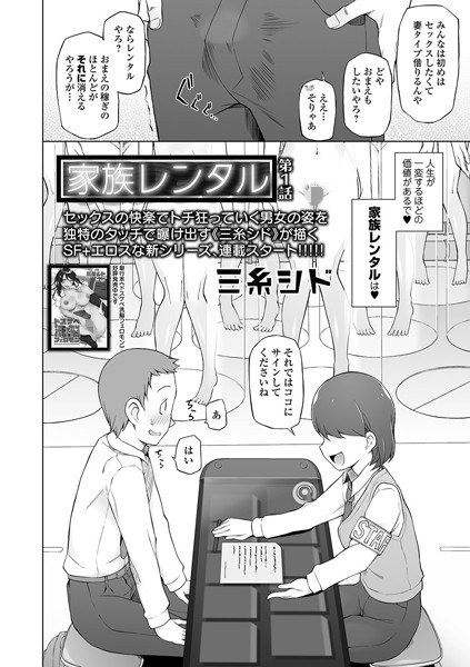 家族レンタル（単話） メイン画像