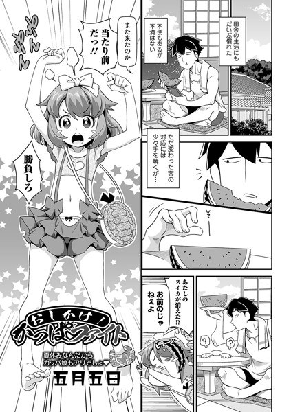 おしかけ! かっぱファイト(単話) メイン画像