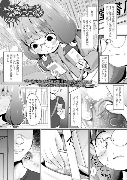 できごころ（単話） メイン画像