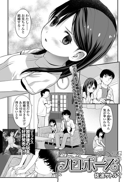 プロポーズ（単話） メイン画像