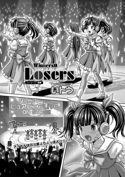 Winners 勝ち組（単話） メイン画像