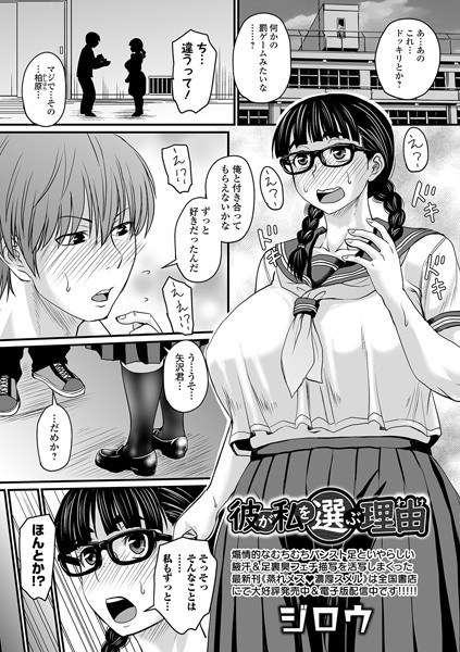 彼が私を選ぶ理由（単話） メイン画像