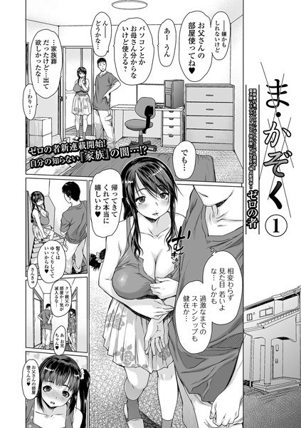 ま・かぞく（単話） メイン画像