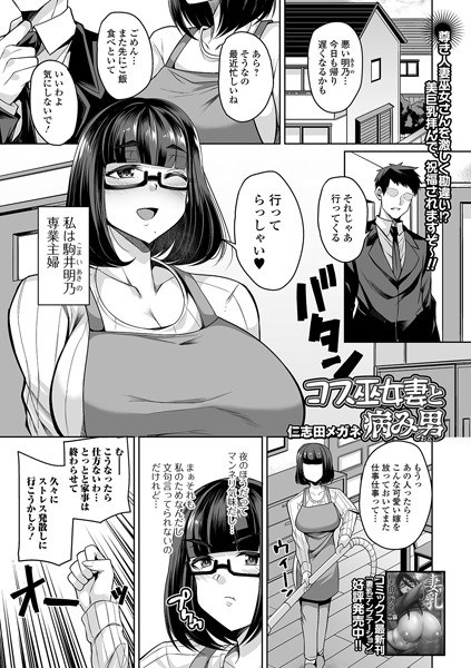 コス巫女妻と病み男（単話） メイン画像