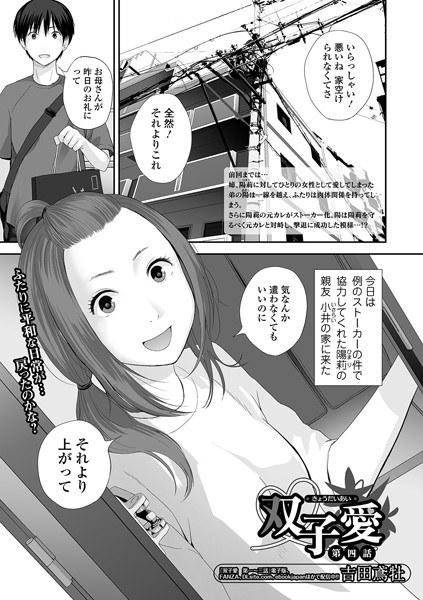 双子愛（単話） メイン画像