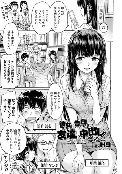 彼女に告白する前に友達に中出しされた…（単話） メイン画像