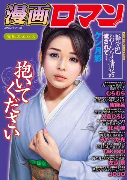 漫画ロマン Vol.1 メイン画像