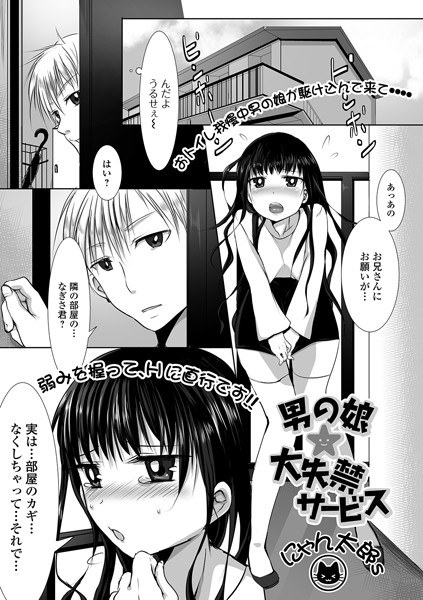 愛しのバニー♂リーナちゃん（単話） メイン画像