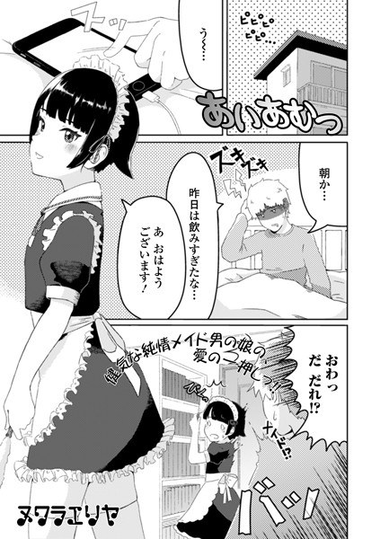 あいあむっ（単話） メイン画像