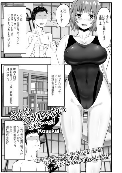 そんなつもりじゃないのに…っ！（単話） メイン画像