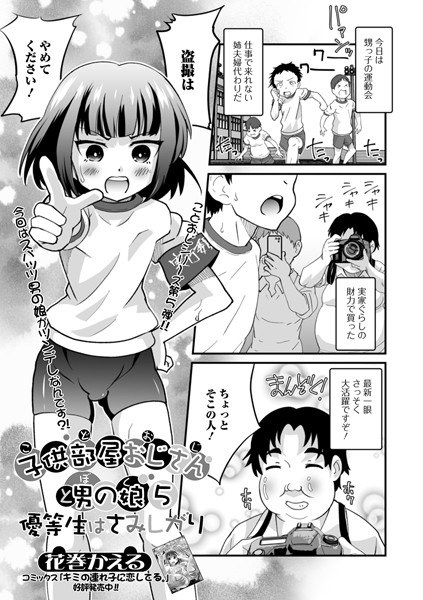 子供部屋おじさん（こどおじ）と男の娘（ぼく）（単話） メイン画像