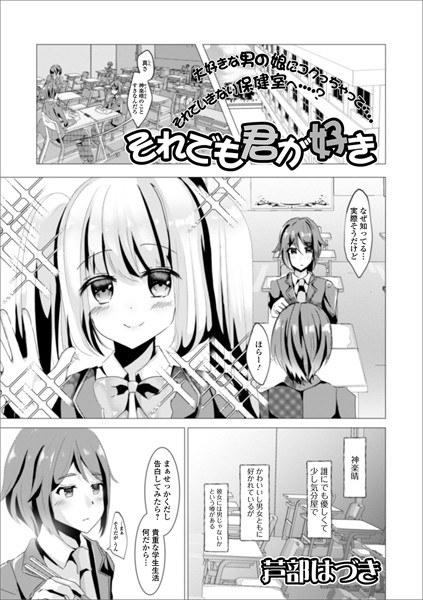それでも君が好き（単話） メイン画像