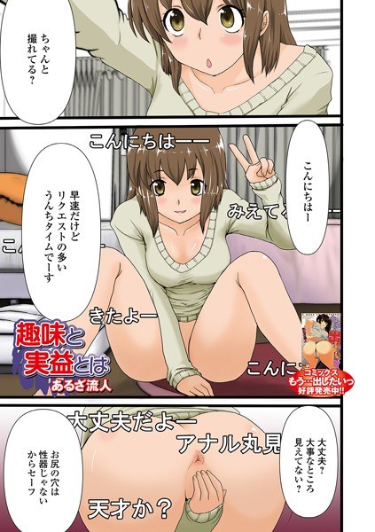 What are hobbies and profits (single story)? メイン画像