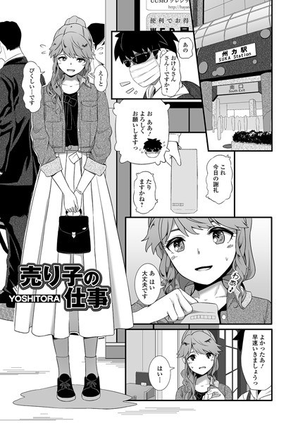 売り子の仕事（単話） メイン画像