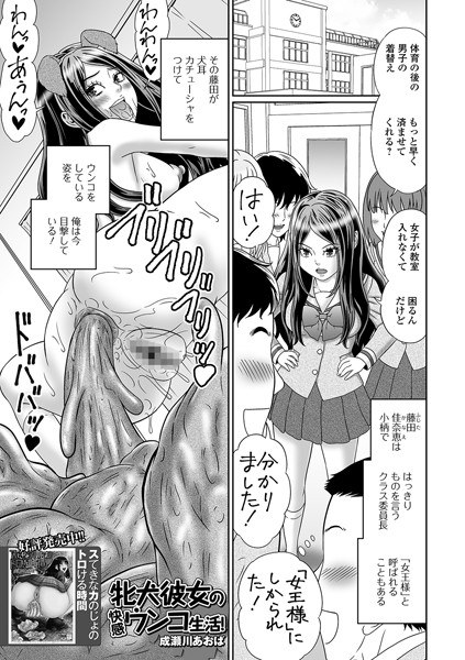 牝犬彼女の快感ウンコ生活！（単話） メイン画像