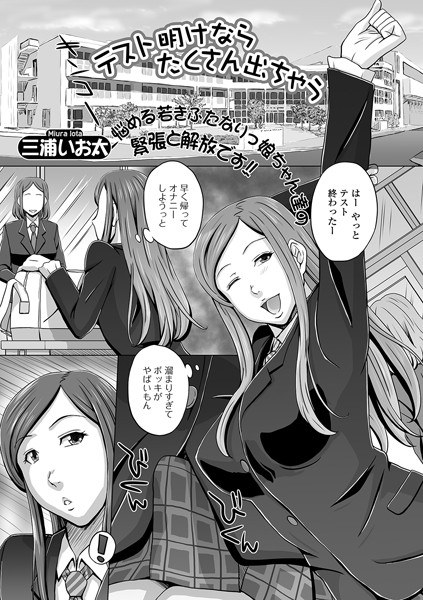 テスト明けならたくさん出ちゃう（単話） メイン画像