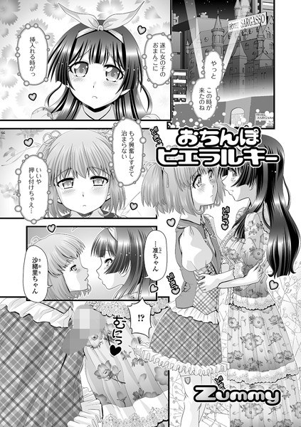 おちんぽヒエラルキー（単話） メイン画像