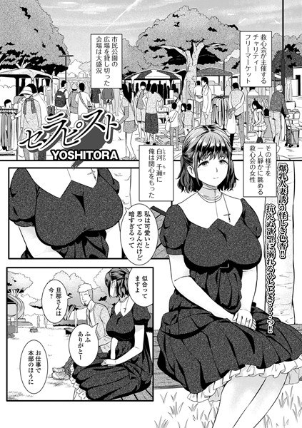 セラピスト（単話） メイン画像