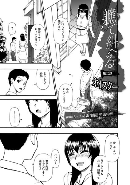 軈て糾へる（単話） メイン画像