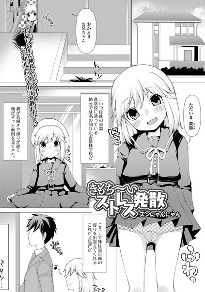 きもち〜いストレス発散（単話） メイン画像