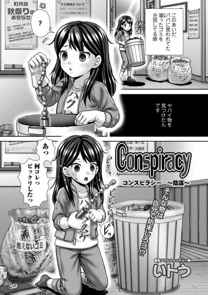 Conspiracy 陰謀（単話） メイン画像