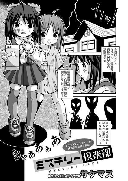 ミステリー倶楽部（単話） メイン画像