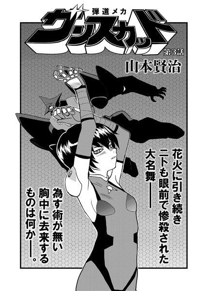Ballistic Mecha Zanskad (single story) メイン画像