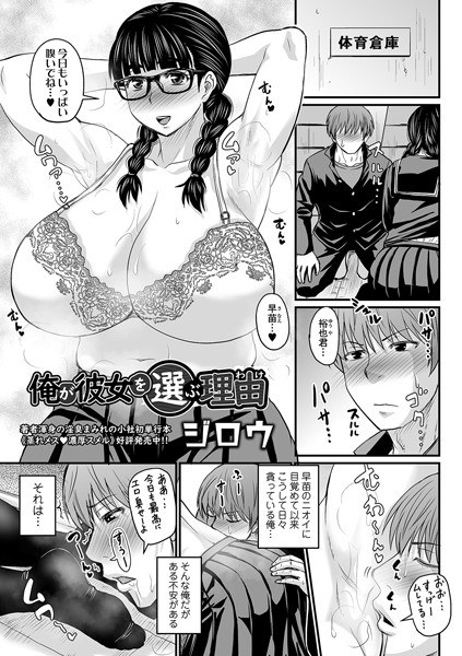 彼が私を選ぶ理由（単話） メイン画像