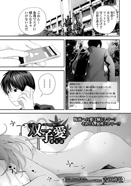 双子愛（単話） メイン画像