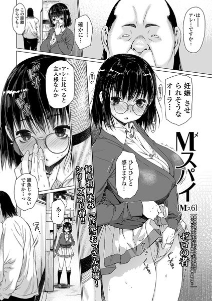 Mス（単話） メイン画像