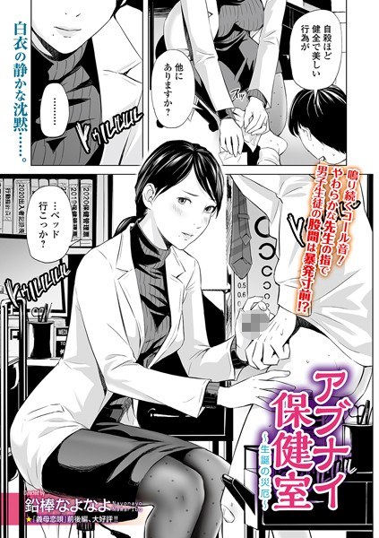 アブナイ保健室 〜生誕の災厄〜（単話） メイン画像