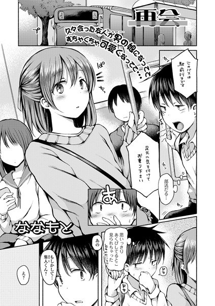 あこがれのテニスウエア（単話） メイン画像