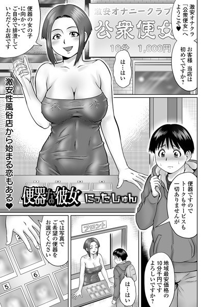 便器な彼女（単話） メイン画像