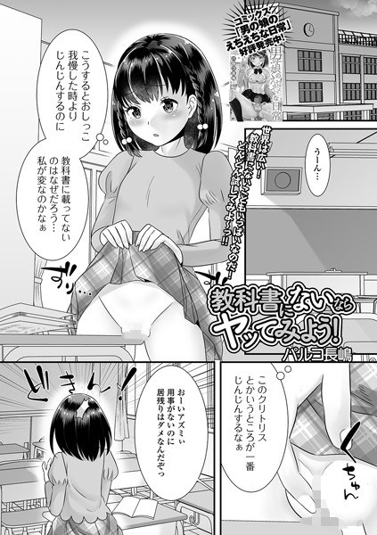 教科書にないならヤッてみよう！（単話） メイン画像