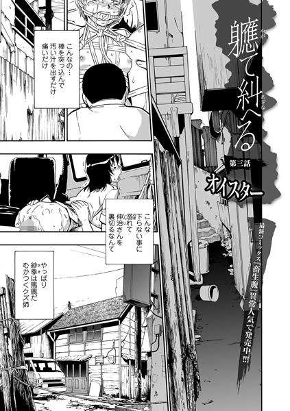 軈て糾へる（単話） メイン画像