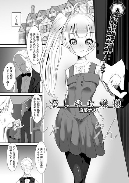 My beloved lady (single story) メイン画像