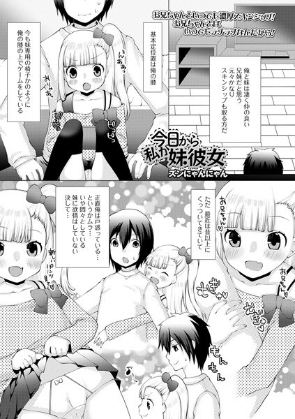 From today I'm my sister girlfriend (single story) メイン画像
