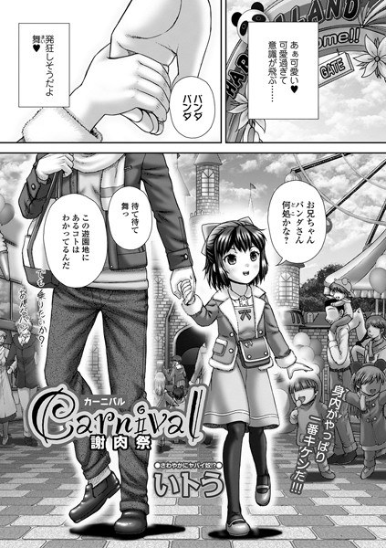 Carnival 謝肉祭（単話） メイン画像