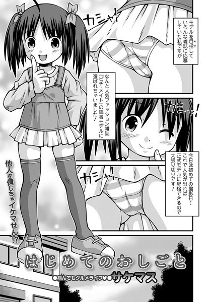 はじめてのおしごと（単話） メイン画像