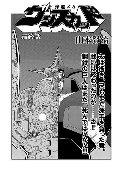弾道メカ ザンスカッド（単話） メイン画像