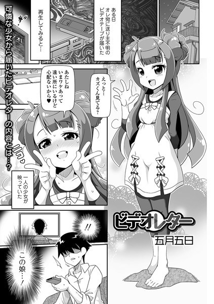 ビデオレター(単話) メイン画像