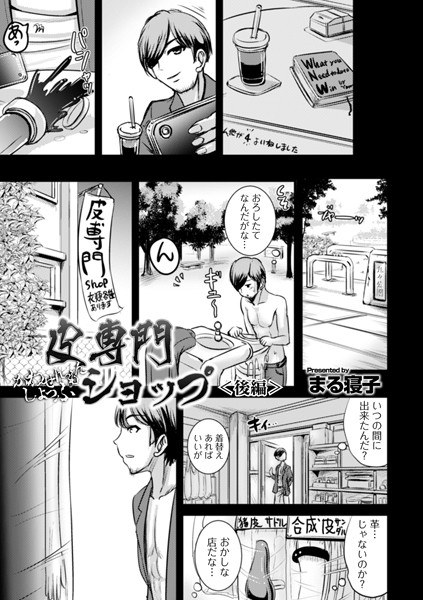 皮専門ショップ（単話） メイン画像