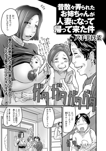 昔散々弄られたお姉ちゃんが人妻になって帰ってきた件（単話） メイン画像
