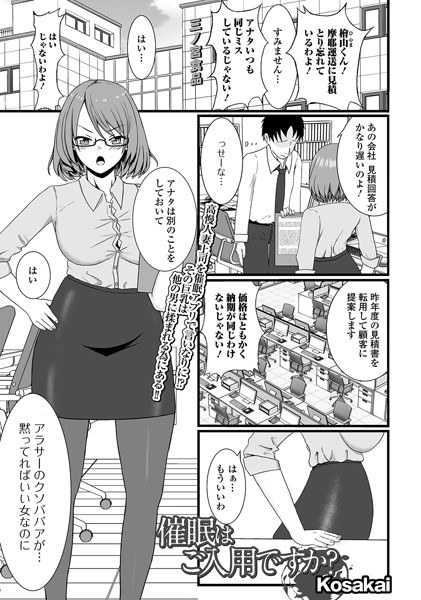 催●はご入用ですか？（単話） メイン画像