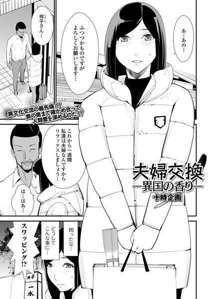 Marital exchange-foreign scent- (single story) メイン画像