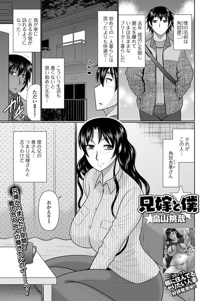 兄嫁と僕（単話） メイン画像