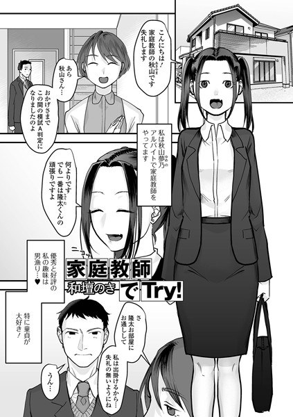 家庭教師でTry！（単話） メイン画像