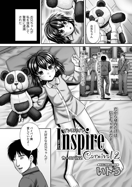 Carnival 謝肉祭（単話） メイン画像