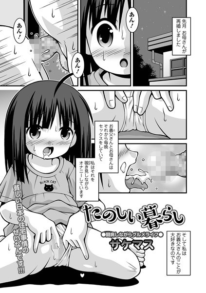 たのしい暮らし（単話） メイン画像
